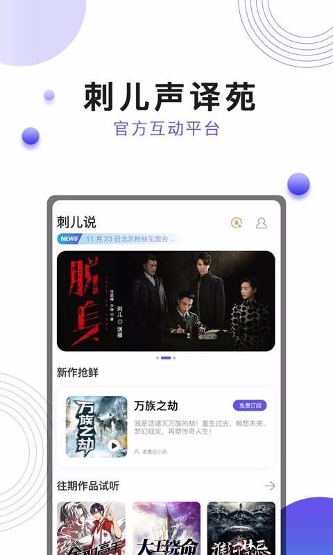 刺儿声绎苑
