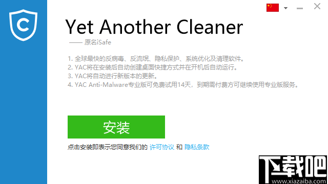 Yet Another Cleaner(多功能系统优化清理软件)