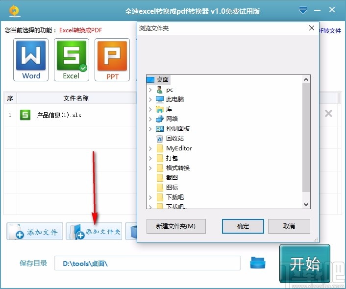 全速excel转换成pdf转换器