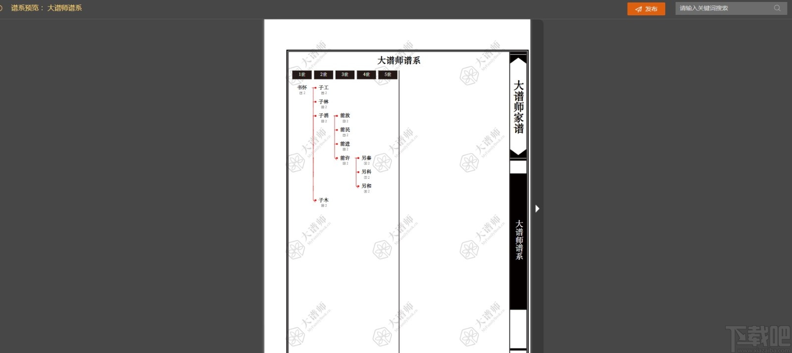 大谱师家谱智能编辑软件