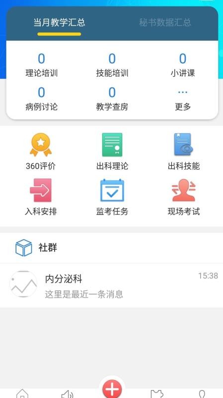 临床医培(3)