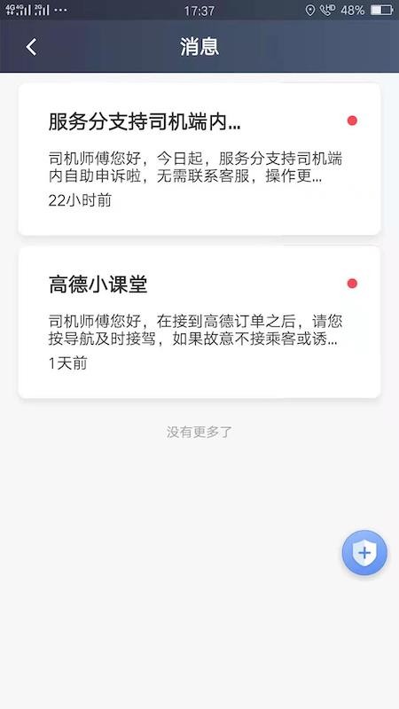 麦田出行车主端(2)