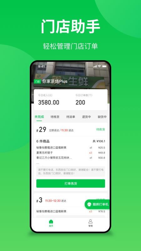 你家菜场门店