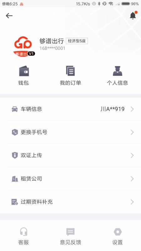 够谱司机端(1)