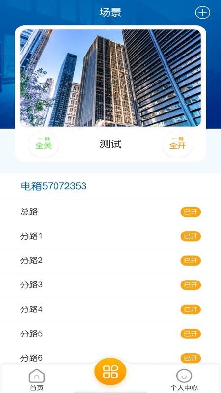 明正智慧电箱(3)