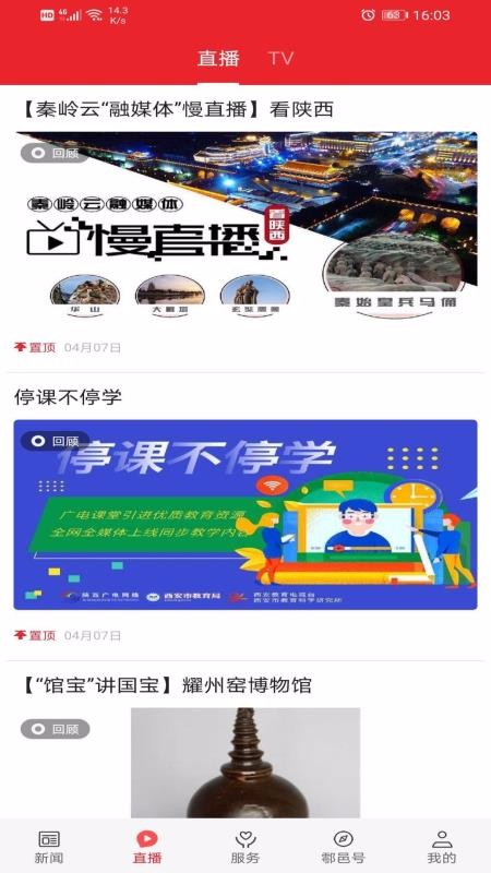 爱鄠邑