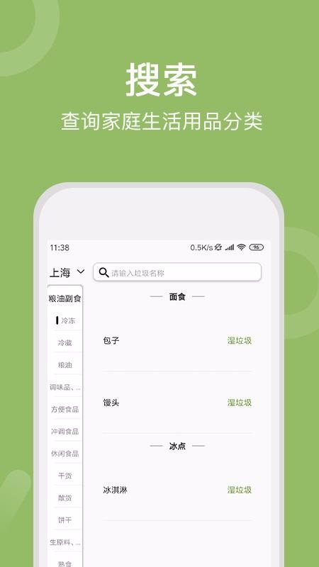 垃圾分类全国版(2)