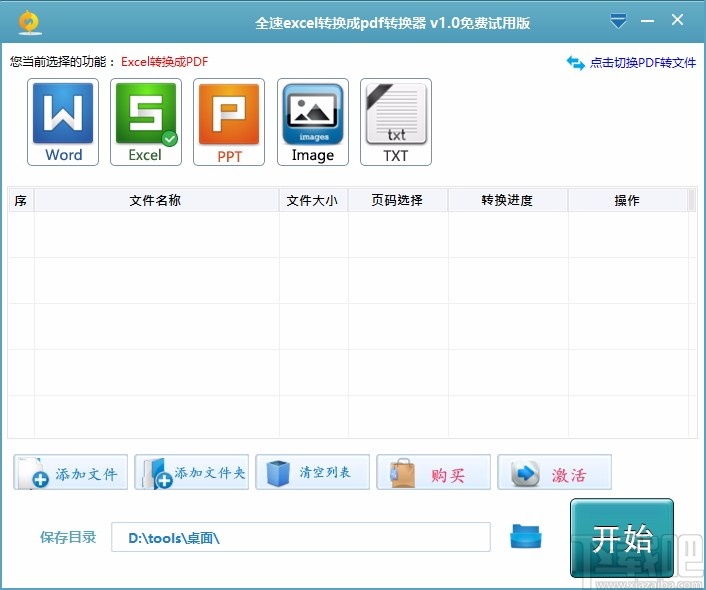 全速excel转换成pdf转换器