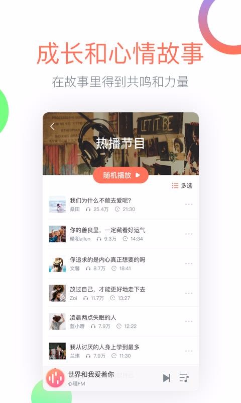心理FM(3)
