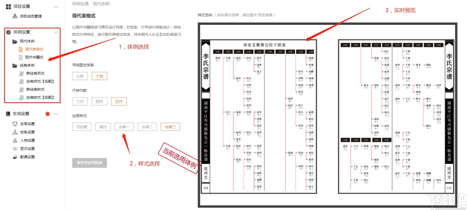 大谱师家谱智能编辑软件