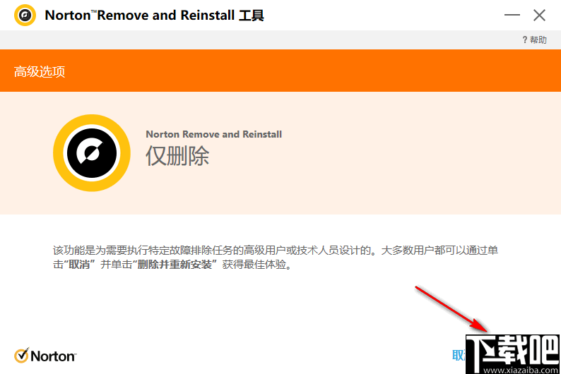 Norton Remove and Reinstall(Norton卸载并安装工具)