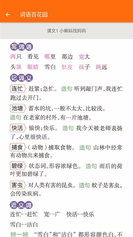 小学语文二年级(3)