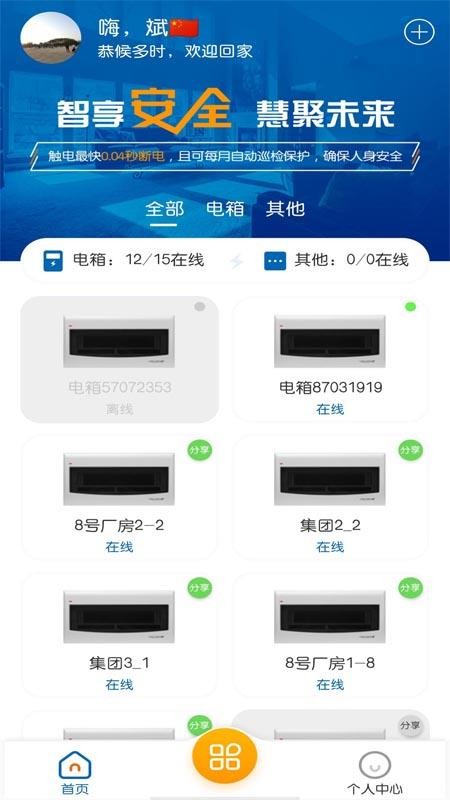 明正智慧电箱