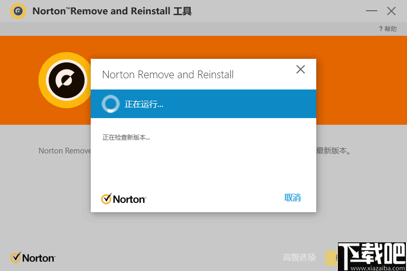 Norton Remove and Reinstall(Norton卸载并安装工具)