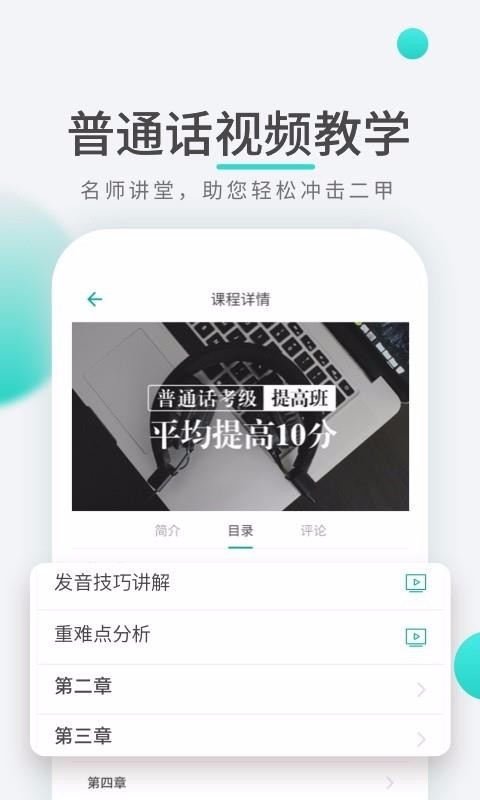 普通话学习先锋版(3)