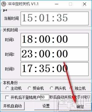 冲冲定时关机