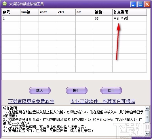 大漠驼铃禁止按键工具