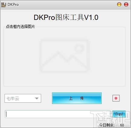 DKPro图床工具