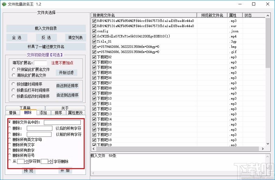 文件名批量修改王