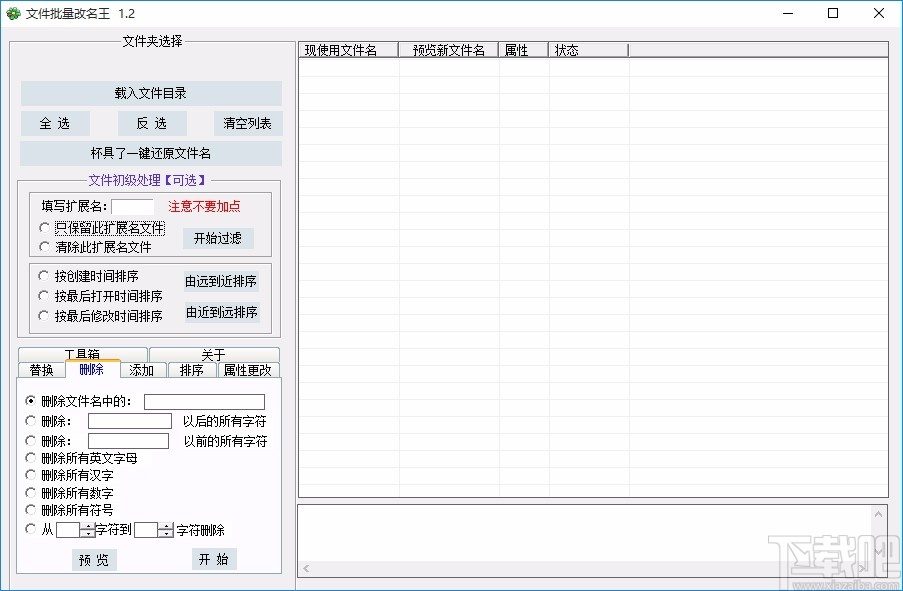 文件名批量修改王