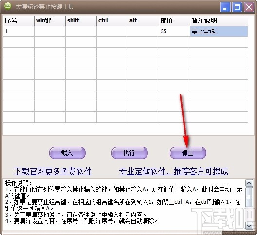 大漠驼铃禁止按键工具