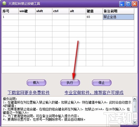 大漠驼铃禁止按键工具