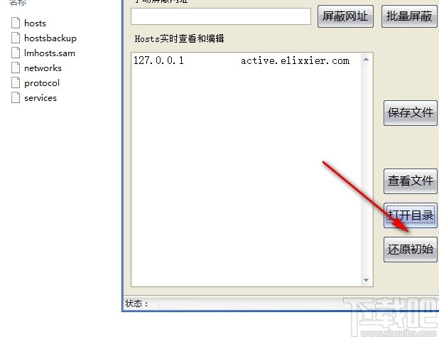 HOSTS网址屏蔽器