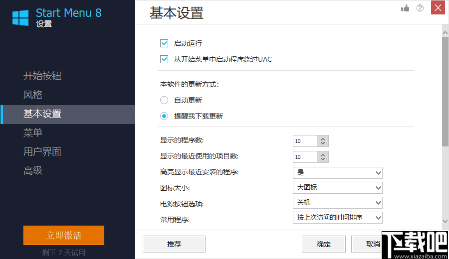 IObit Start Menu 8 Pro(Windows系统菜单管理软件)