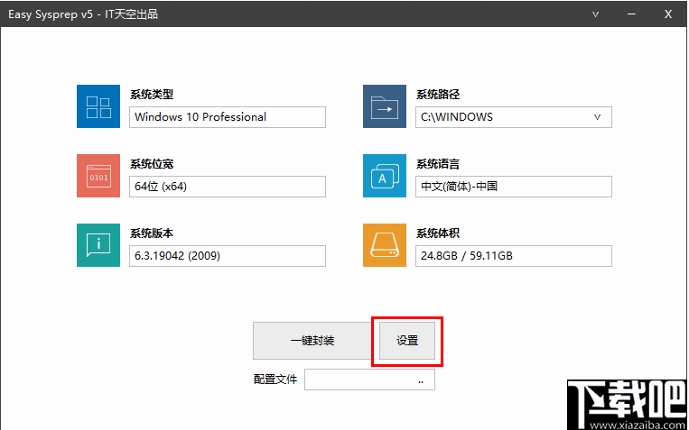 Easy Sysprep(系统封装软件)