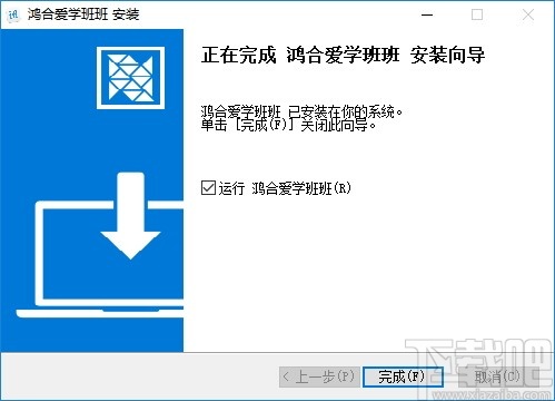 爱学班班客户端