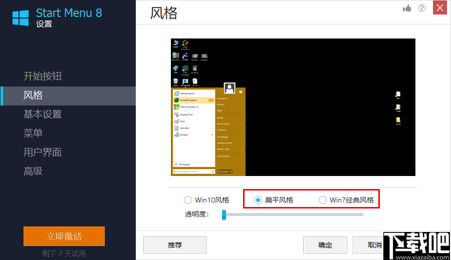 IObit Start Menu 8 Pro(Windows系统菜单管理软件)