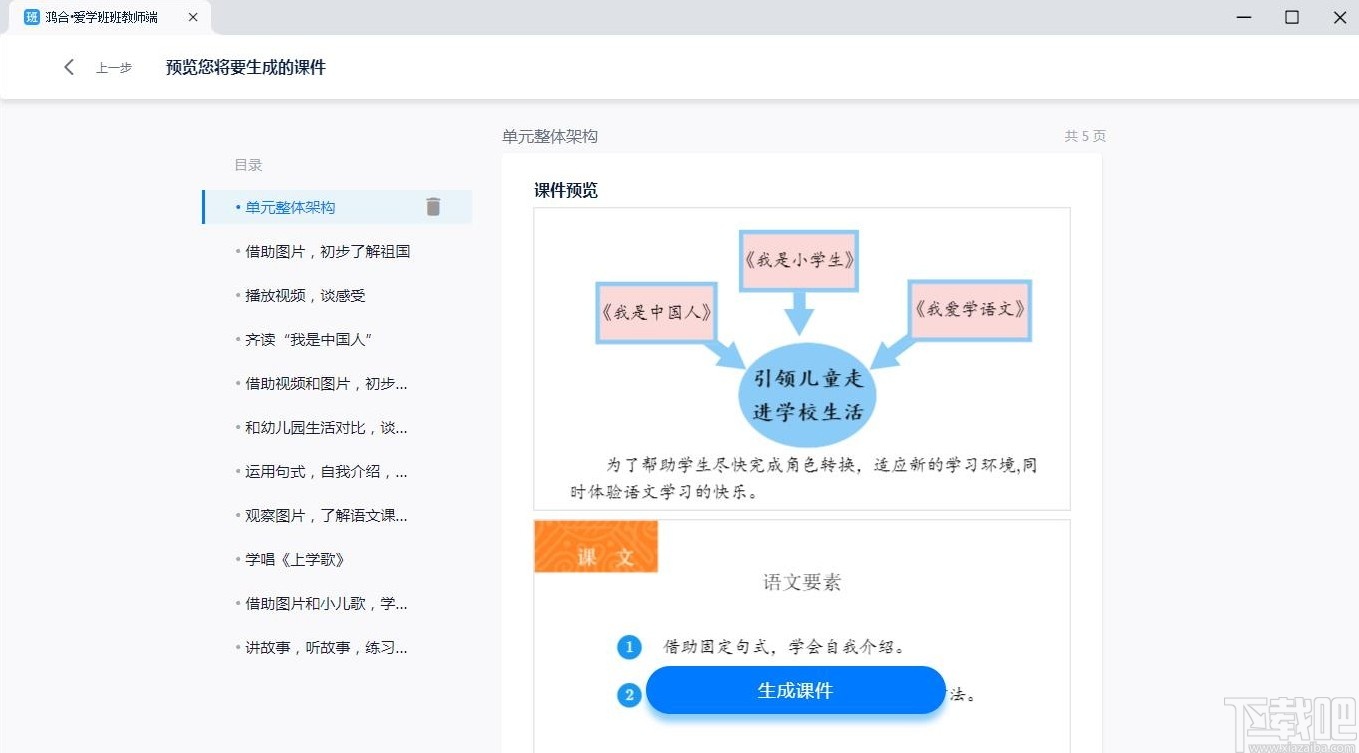 爱学班班客户端