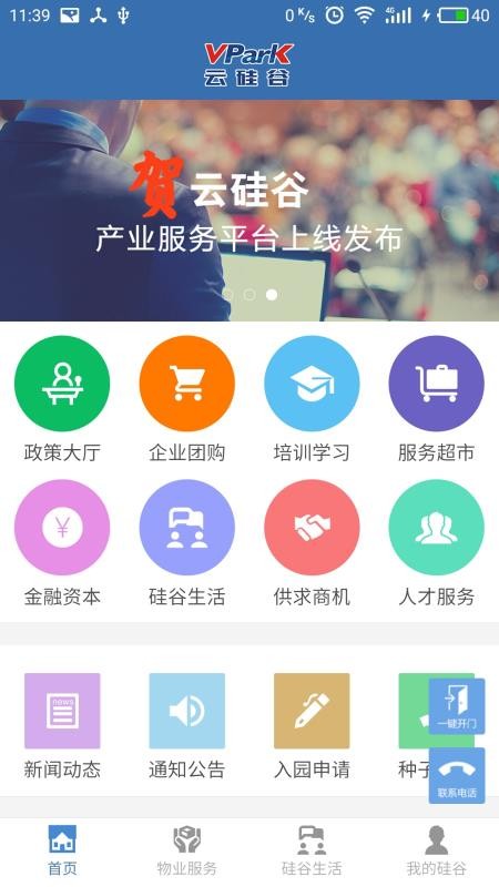云硅谷(4)