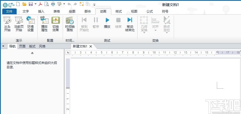 EduEditer(课件编排软件)