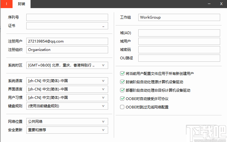 Easy Sysprep(系统封装软件)