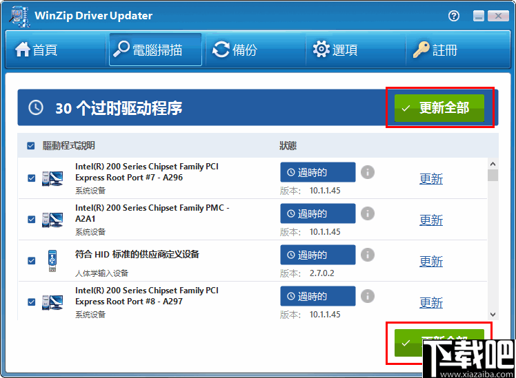 winzip driver updater(驱动程序更新工具)