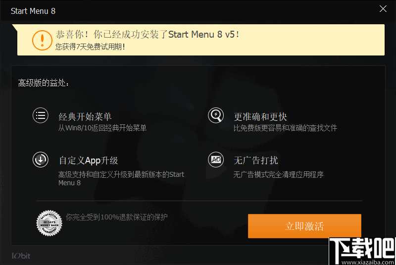 IObit Start Menu 8 Pro(Windows系统菜单管理软件)
