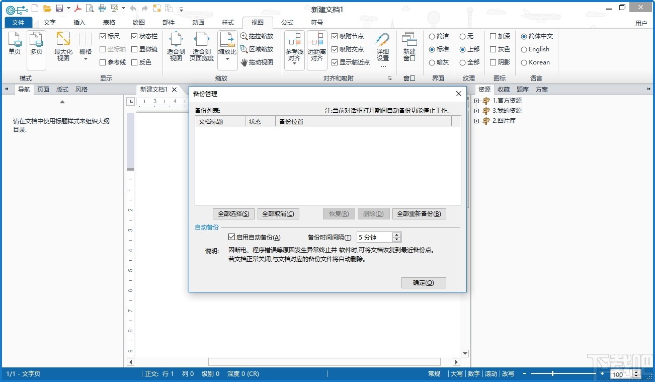 EduEditer(课件编排软件)