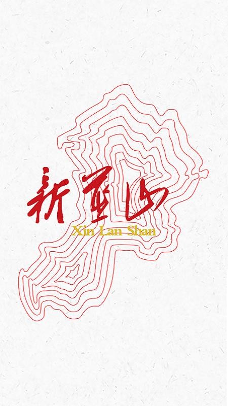 新蓝山(2)