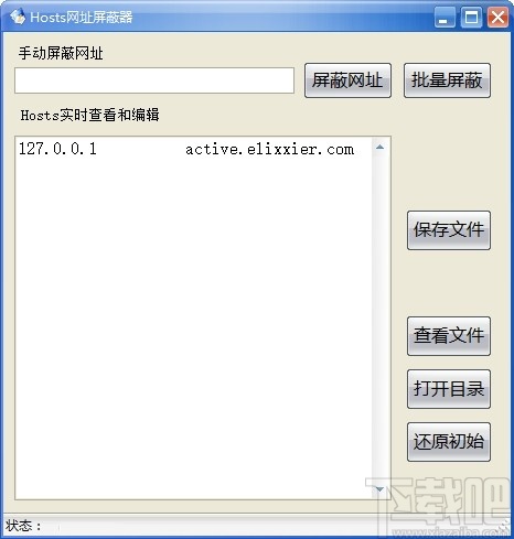 HOSTS网址屏蔽器