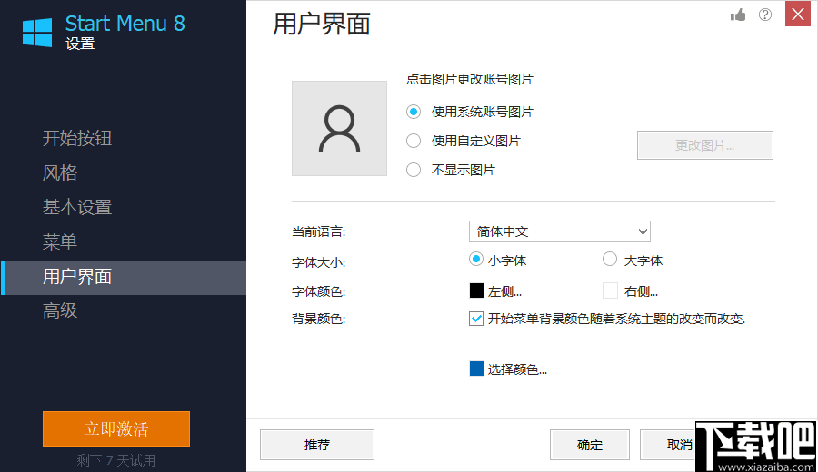 IObit Start Menu 8 Pro(Windows系统菜单管理软件)