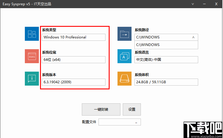 Easy Sysprep(系统封装软件)