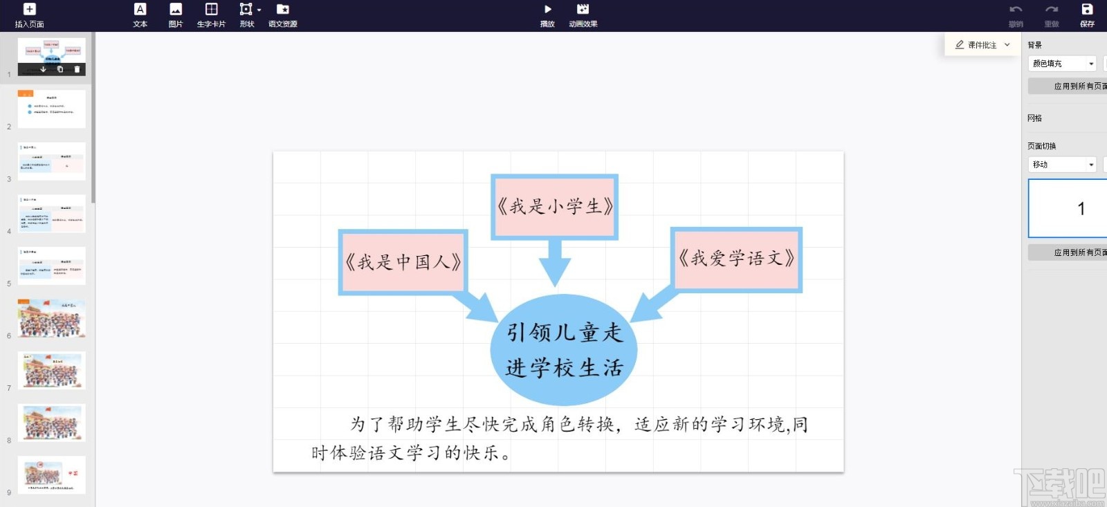 爱学班班客户端