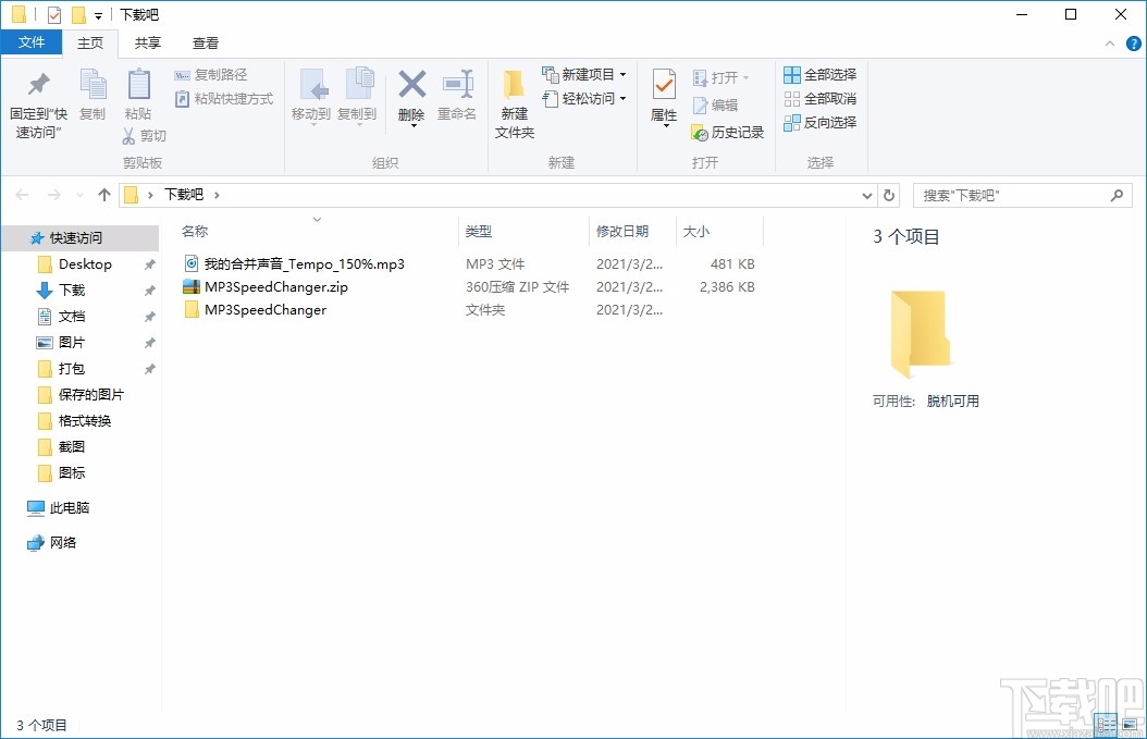 MP3 Speed Changer(MP3变速控制装置)