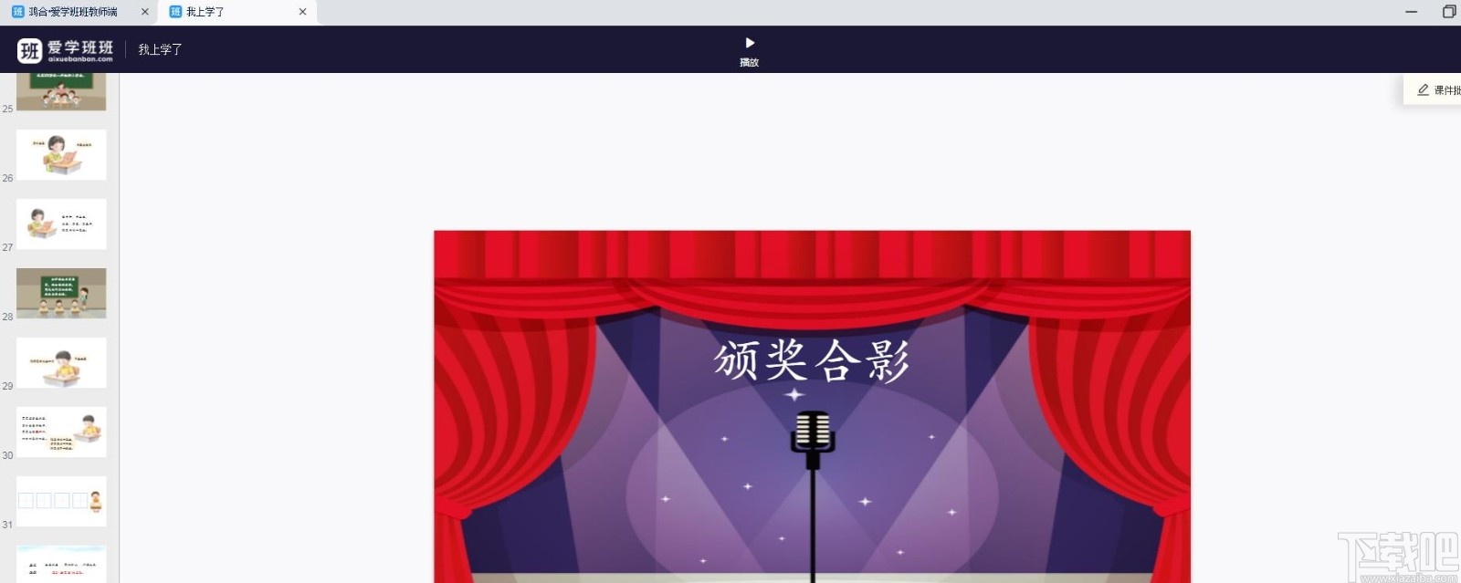 爱学班班客户端