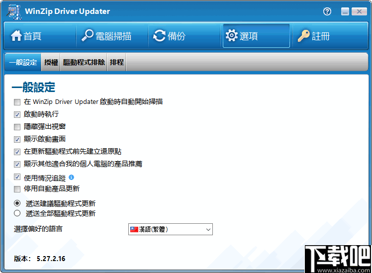 winzip driver updater(驱动程序更新工具)