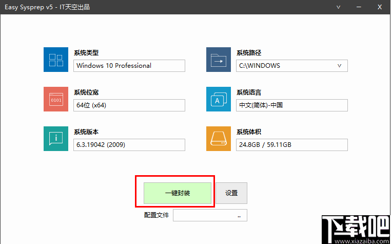 Easy Sysprep(系统封装软件)