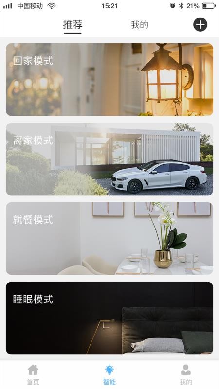 网格智能家庭(2)