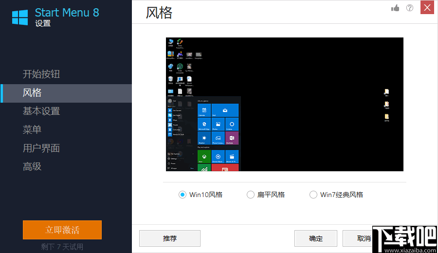 IObit Start Menu 8 Pro(Windows系统菜单管理软件)