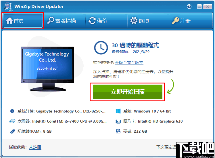 winzip driver updater(驱动程序更新工具)